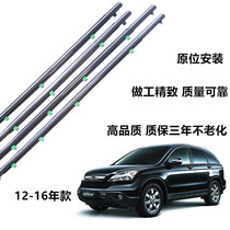 Suitable for 12 13 14 15 16 years CRV window glass outer pressure strip Door plating trim strip seal strip