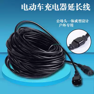Electric locomotive charging extension cord battery electric car charger extension cord tall building waterproof outdoor male and female head