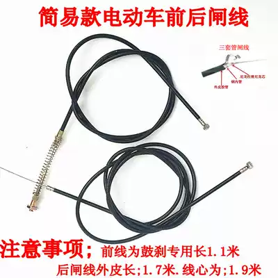 Electric car brake line front and rear brake line electric bicycle brake line electric bicycle brake line ()