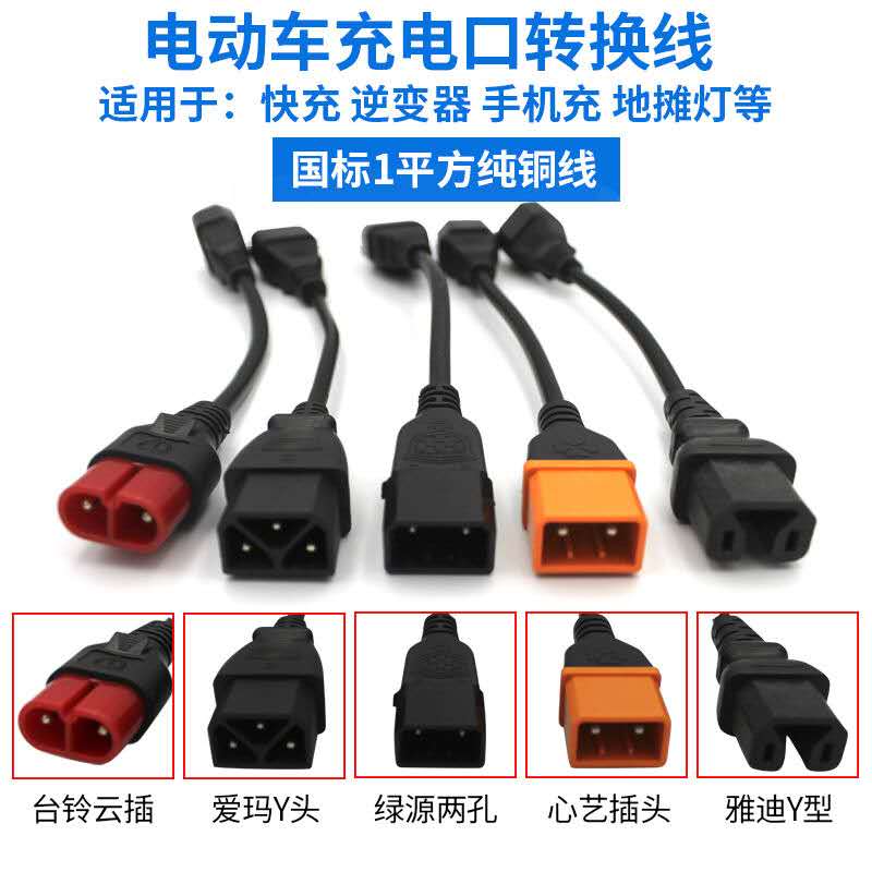 Yadi Tai Ling Emma electric vehicle modification accessories Daquan Yadi charger conversion head charger conversion line D