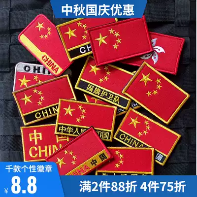 Embroidery Velcro armband Chinese armband national flag personality tactical chapter cloth pasted household camouflage uniform badge