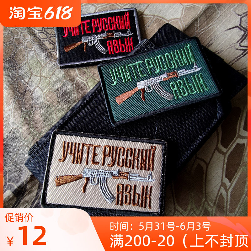 Russian AK magic sticker badge Embroidered Cloth Badger Badge Personality Package with Tactical Morale Zhang Set to Pattern Customized