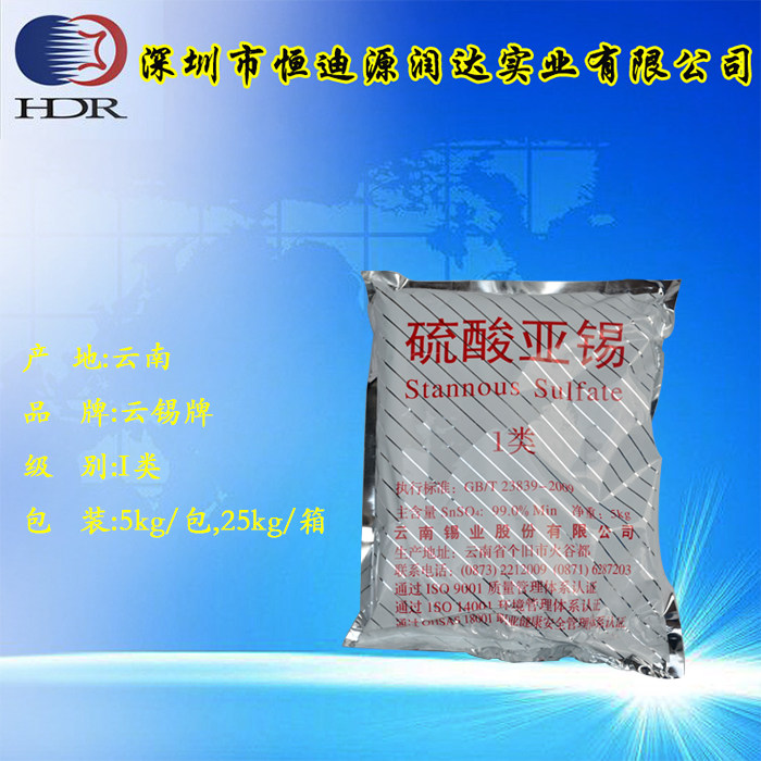 Stannous sulfate tin sulfate 1 class Yunnan tin industry price 99% 5kg a pack of batteries