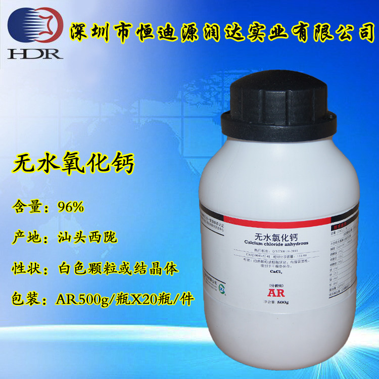 Calcium chloride analytically pure anhydrous AR grade 500g bottle Shantou Xilong Pearl River Delta box
