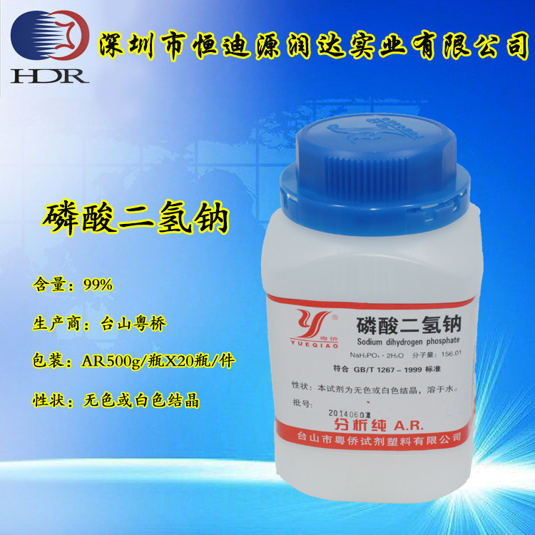 Sodium dihydrogen phosphate monosodium phosphate analytical pure AR grade 500g bottle Taishan Yueqiao 99% in a box in the province