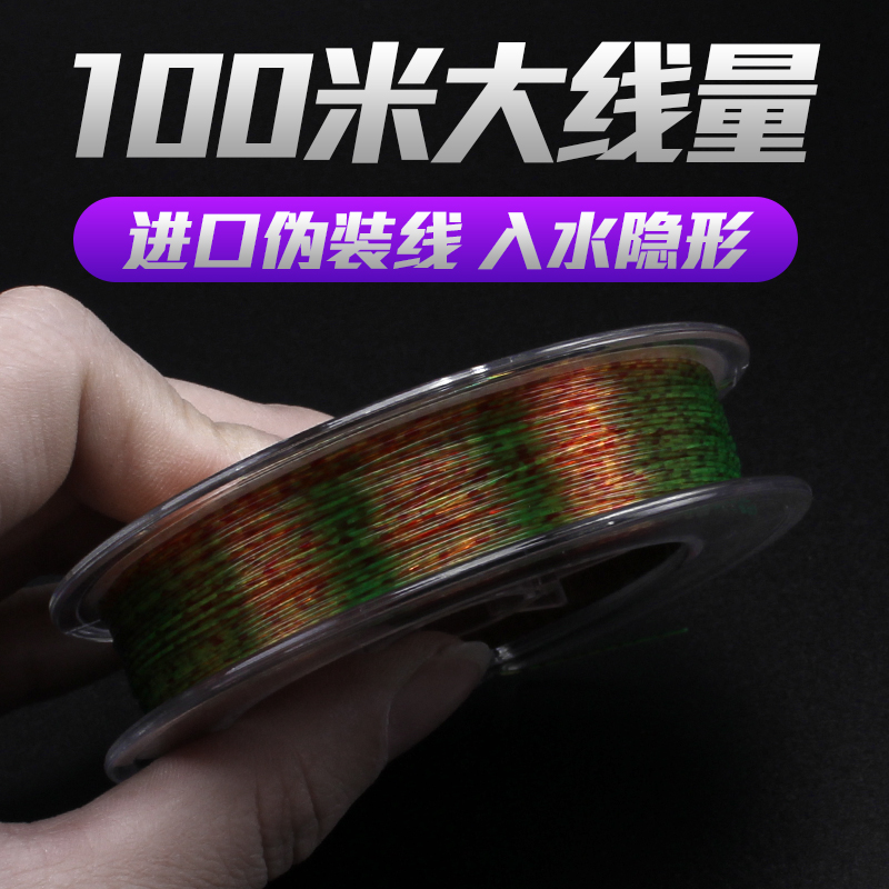 Imported spot line of the main nylon line strong tensile camouflage stealth fishing line