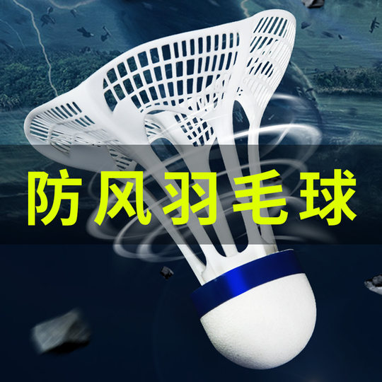 whizz Weiqiang badminton windproof nylon plastic glue training ball is not bad and resistant to playing 3 outdoor balls