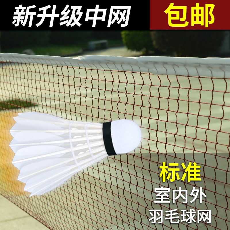 Feather Ball Net Standard Professional Competition Room Inside and outside Portable Feather Blocking Shelf Easy Folding Field Ground Net-Taobao
