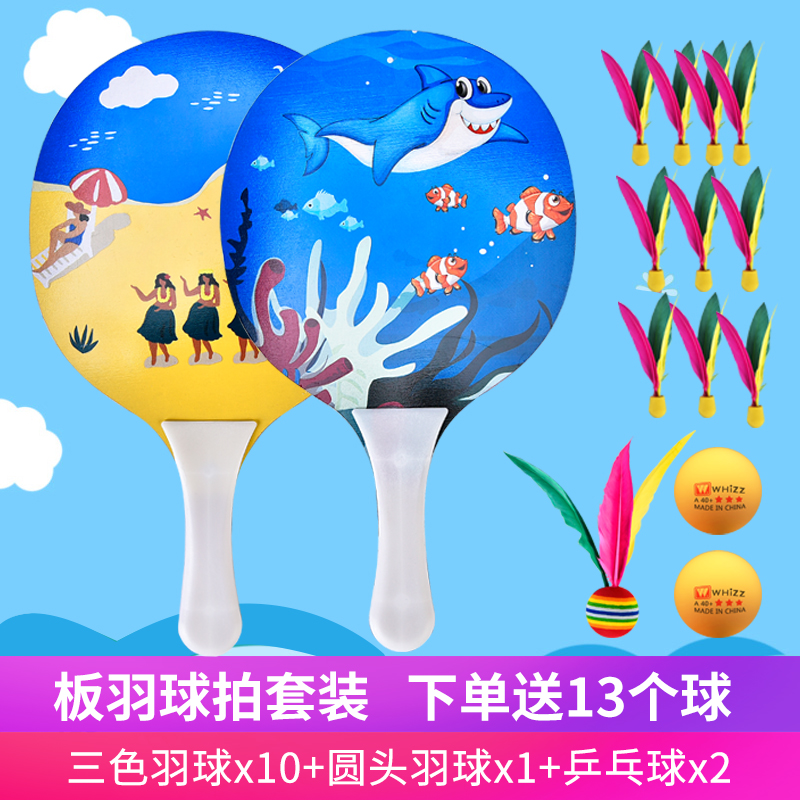 Solid wood board badminton racket board feather three hair ball set children's shuttlecock ball table tennis badminton fitness racket belt racket
