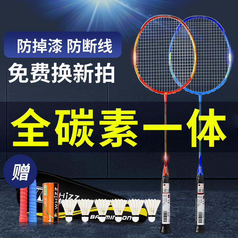 whizz Weiqiang protective shell full carbon badminton racket double pat suit adult durable ultralight carbon fiber plums
