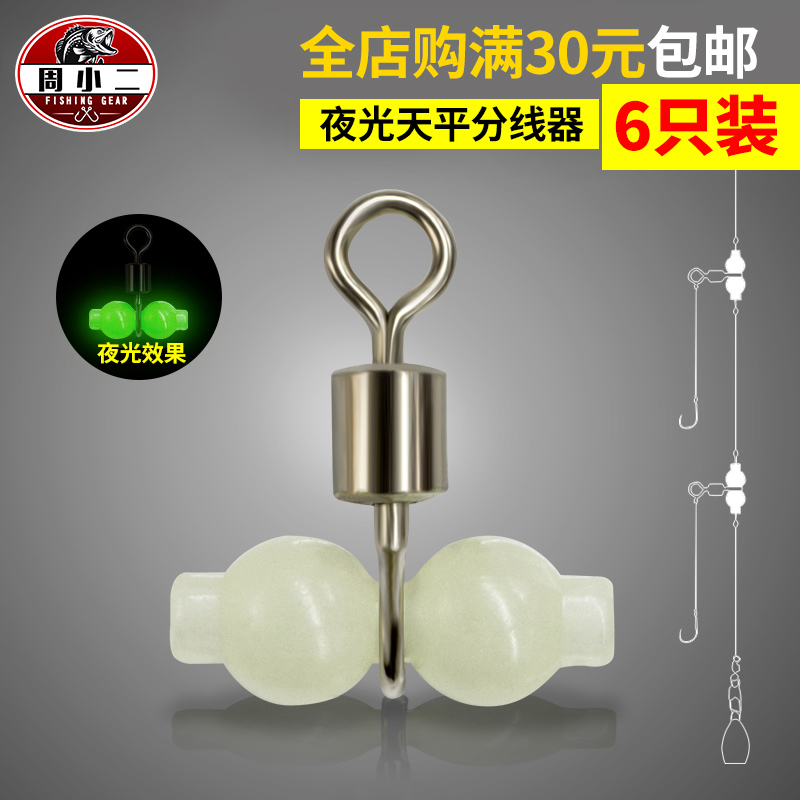 Night Light Gourd Sub-Hook Extension Cord Eight-Word Ring Sea Fishing Boat Fishing String Hook Balance Transfer Ring Fishing Gear Fishing Fishing