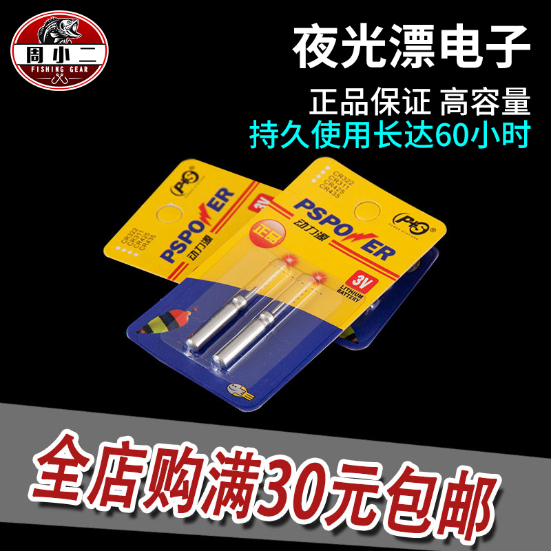 Power source luminous drift battery 425 universal ultra-bright power source night fishing float drift drift electronic drift fishing