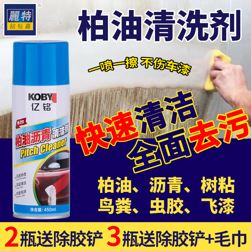 (daily special price) Beroil cleaning cleanser car with lacquered face worm glue bitumen scavenger to remove the glue