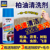 (Day special price) Tar cleaning cleaner car paint shellac asphalt scavenger removal agent