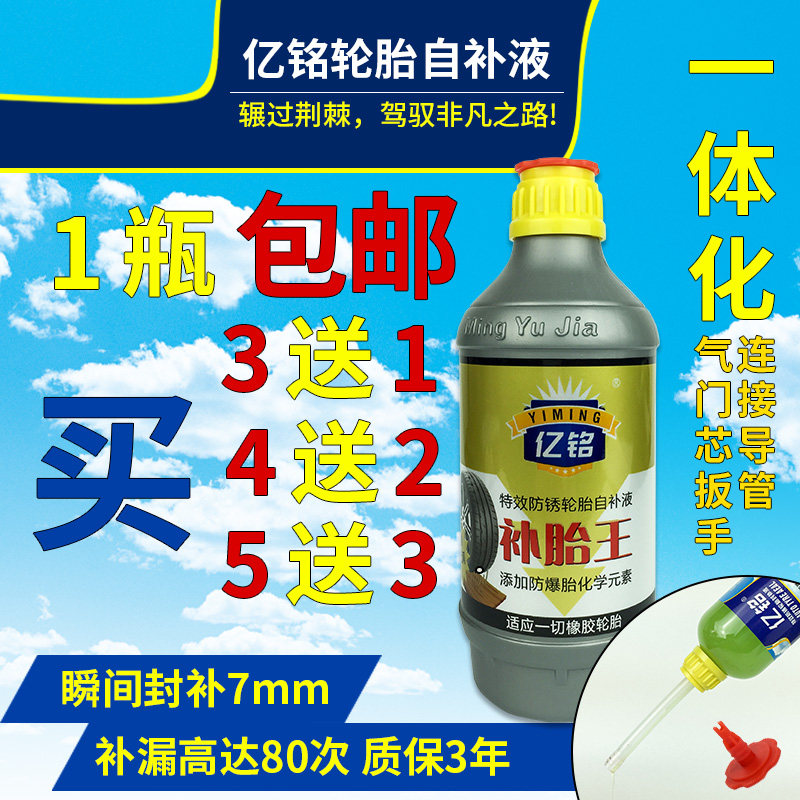 Yiming tire repair king tire repair fluid vacuum inner tube self-rehydration anti-rust emergency motorcycle car bicycle repair fluid