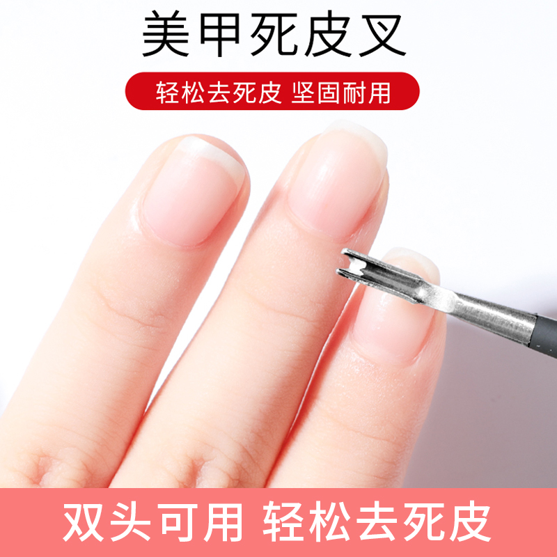 Nail art stainless steel dead skin fork Dead skin nail tool Dead skin file Clean up horny manicure dead skin push shovel