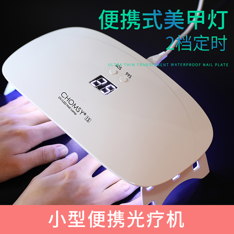 Mechia Phototherapy Machine Small Portable Fingernail Lamp Quick Drying Dryer Kit Full of beauty A special without black hands