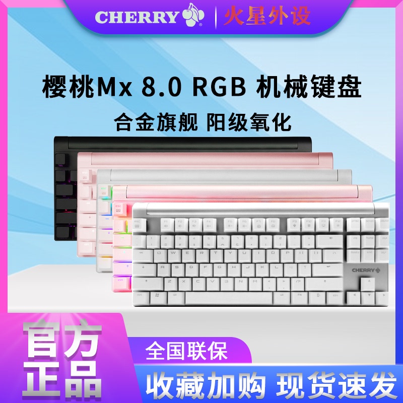 Cherry Cherry Mx8.0 Mechanical Keyboard Game E-Sports Competition Wired Rgb Red Axis Girls Office 87 Keys