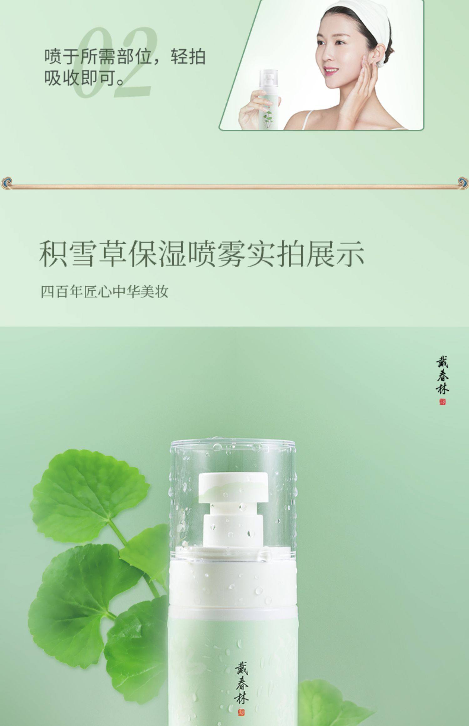 【中國直郵】 戴春林 積雪草保濕噴霧 120ml 隨身攜帶 補水保濕 清爽水潤