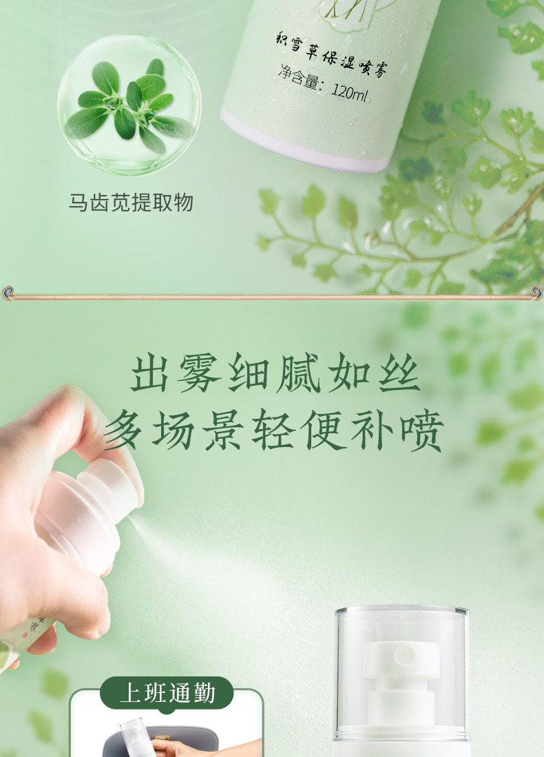 【中國直郵】 戴春林 積雪草保濕噴霧 120ml 隨身攜帶 補水保濕 清爽水潤