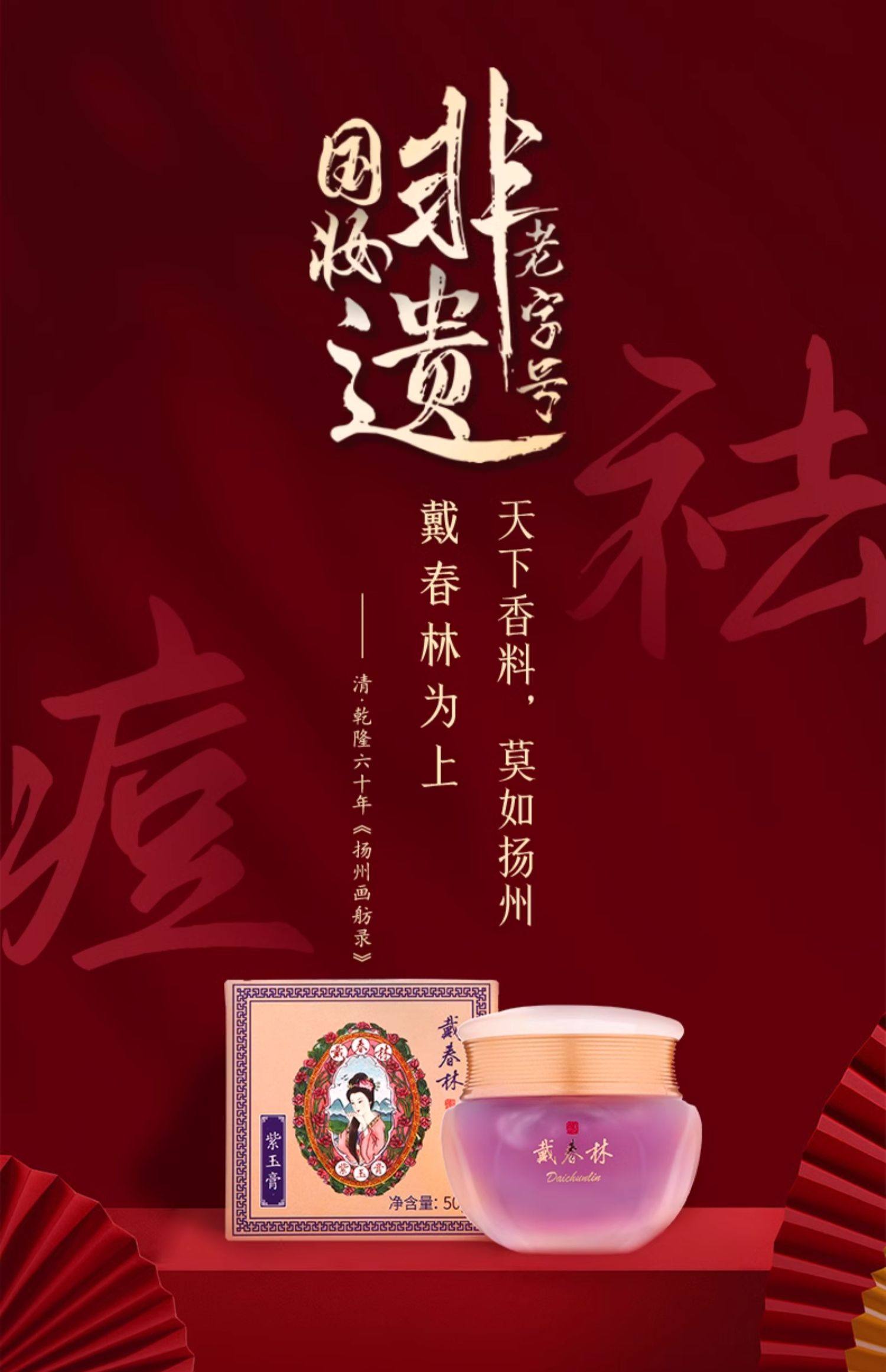 【中國直郵】戴春林紫玉膏祛痘保濕面膜保養品乳霜清爽凝露面膜50g/瓶