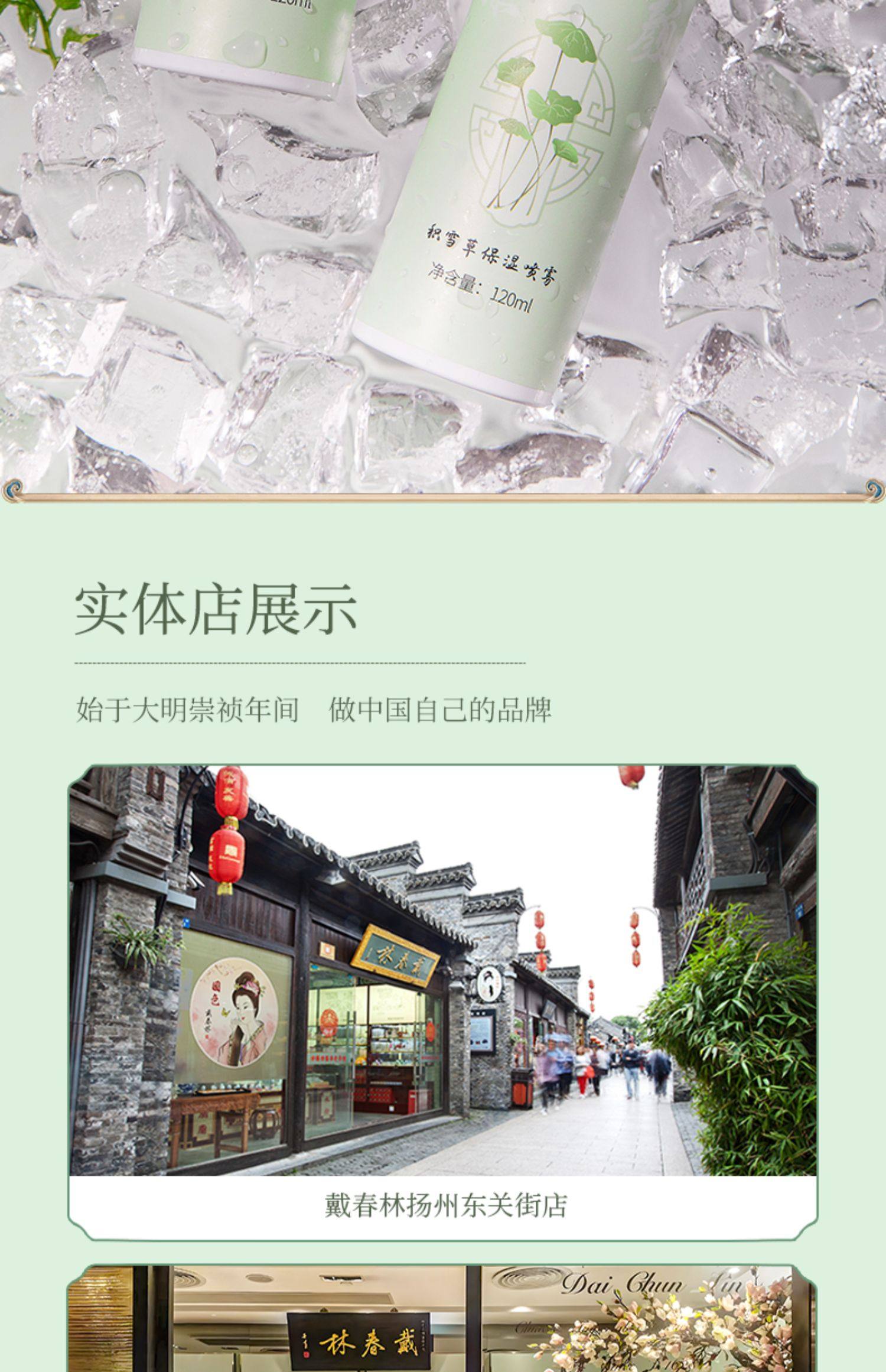 【中國直郵】 戴春林 積雪草保濕噴霧 120ml 隨身攜帶 補水保濕 清爽水潤