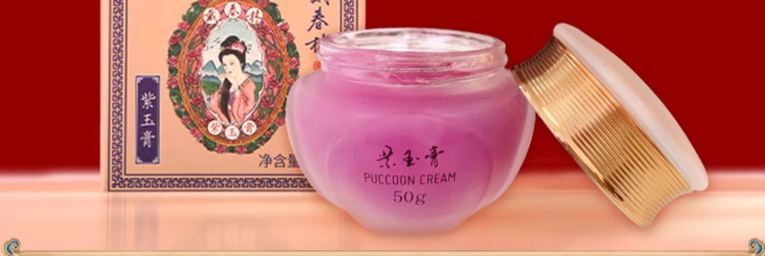 【中國直郵】戴春林紫玉膏祛痘保濕面膜保養品乳霜清爽凝露面膜50g/瓶