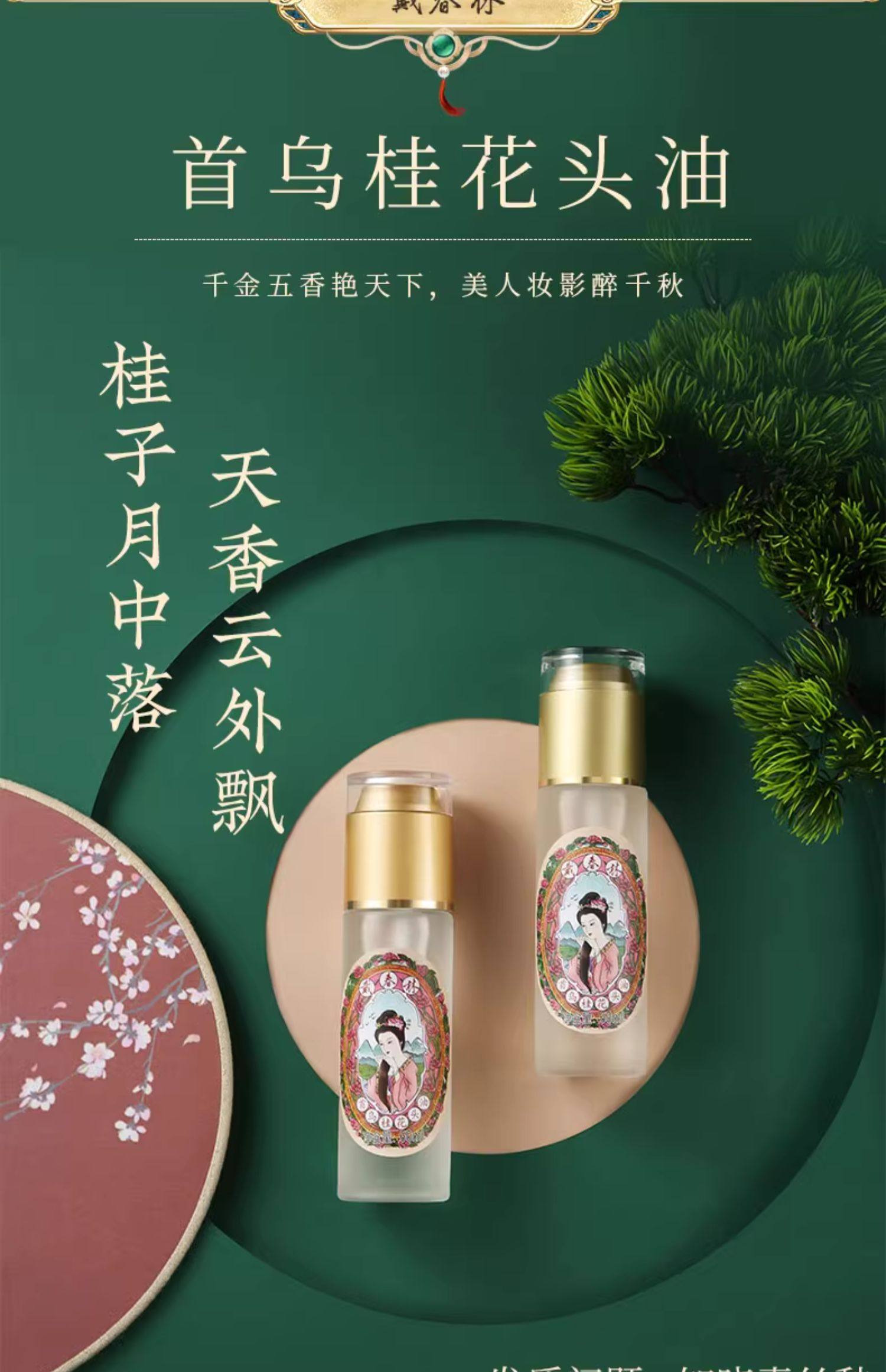 【中國直郵】戴春林護髮精油首烏桂花香味頭髮柔順蓬鬆撫平毛躁60ml/瓶