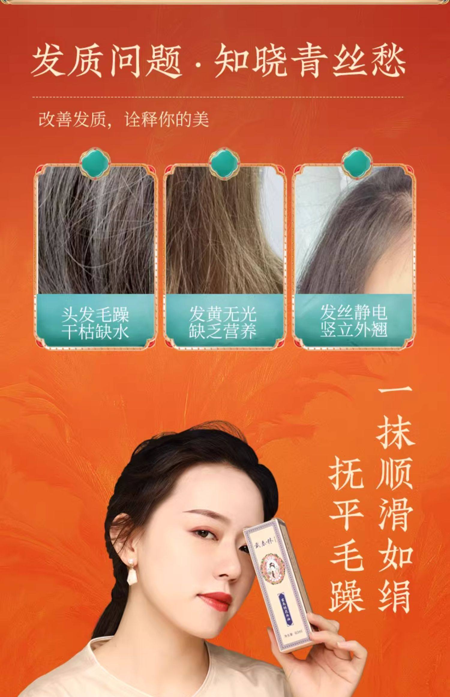 【中國直郵】戴春林護髮精油首烏桂花香味頭髮柔順蓬鬆撫平毛躁60ml/瓶