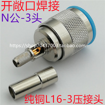Pure copper N male-3 crimp connector N-C-J-3 open mouth welding L16 male N-J5 L16-J-3 L16-J5