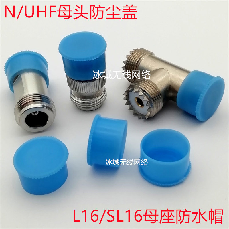 震惊！N头防尘盖UHF母保护帽天线烟斗头塑料盖防水盖GX16座防尘帽保护盖到底是什么？🔥-插头-淘宝好物网