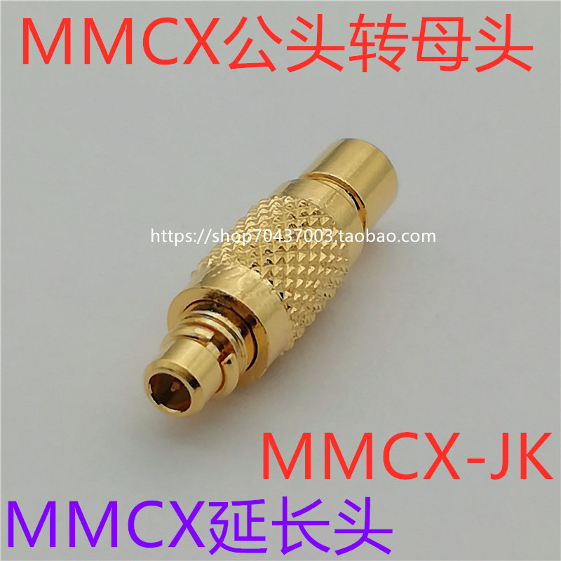 MMCX-JK MMCX public to the mother head MMCX extension of the MMCX conversion head MMCX male connector