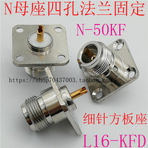 N-50KF L16-KFD N-type female socket N female base four-hole flange fixed N chassis antenna base fine pin seat