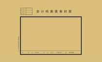 青联216 会计档案案卷封面