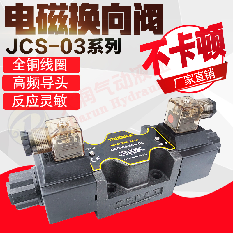 Hydraulic electromagnetic reversing valve DSG-03-3C2 3C4 3C6 AC220V 24 three-position four-way directional control valve