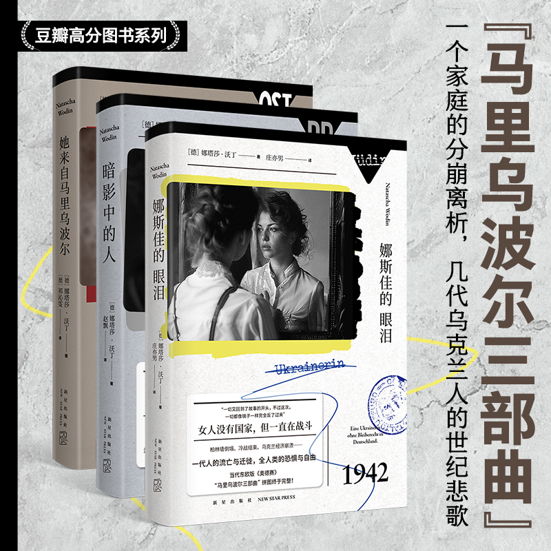 Mariupol Trilogy by Natasha Vorotin (Germany) - a Series That Has Received Countless Awards and Is a Top-Rated Book of the Year on Douban, a Work That Pays Homage to the Nameless People of Eastern Europe