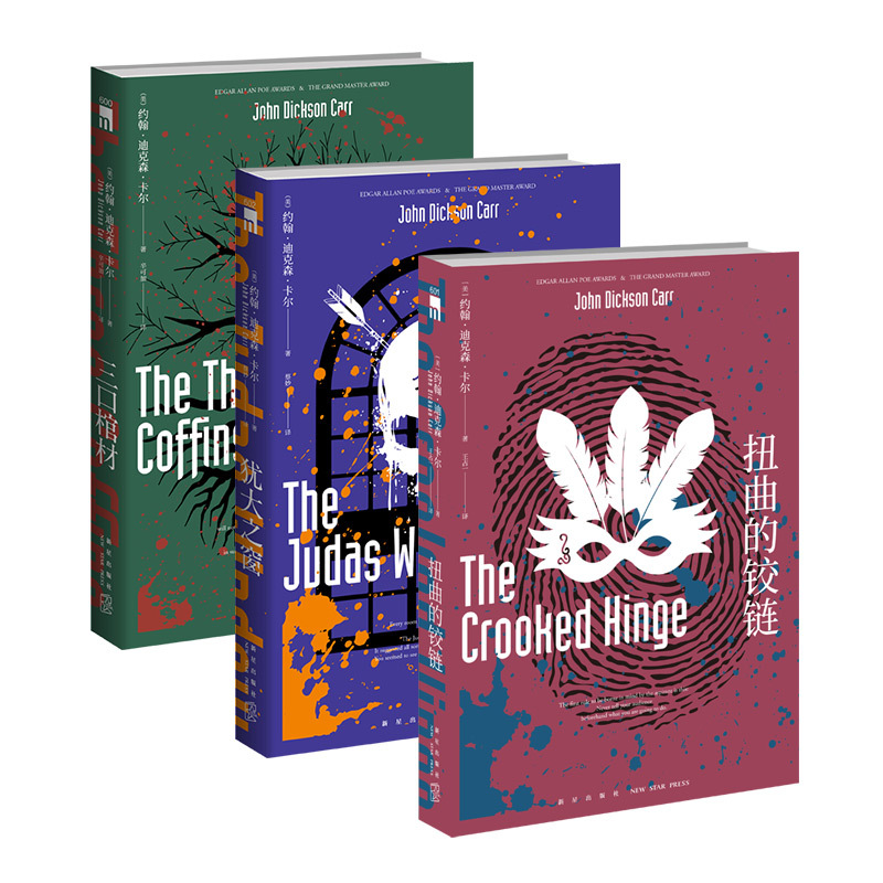 Authentic In-Stock Items: the King of the Chamber of Secrets by Karl, Complete Three-Volume Set (Three Coffins + the Window of Judah + the Twisted Hinge), a Total of 3 Books. Midnight Library Detective Suspense Mystery Novel Series, Published by New Star Publishing House