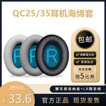 Reed deer QC35 earmuffs skin headset QC25 earphones QC35 second generation earphones sponge sleeve protein skin soft earmuffs