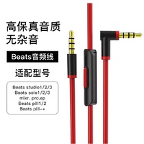 Applicable beats solo2 solo3 audio line Recorder studio Magic Mixr head earphone line