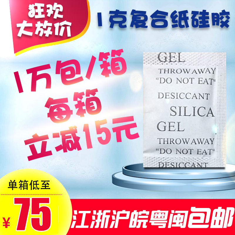 Full English 1g g packet Silica gel particles desiccant moisture-proof agent Food clothing shoes and hats Electronic industry moisture-proof beads