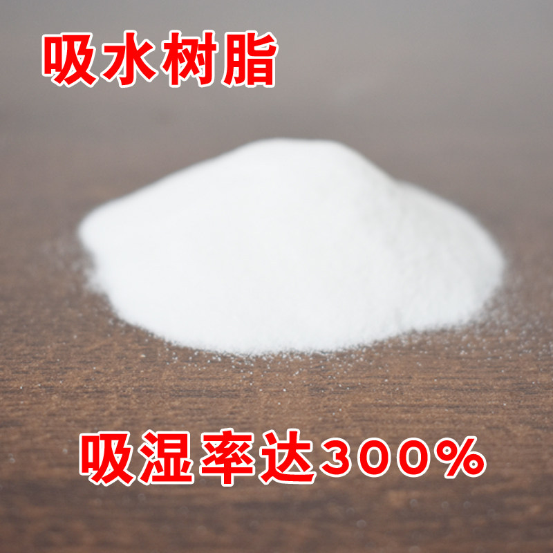 High-molecule water absorption resin high water absorption agricultural drought resistant SAP multipurpose water retention agent drying sanitary cotton experiment