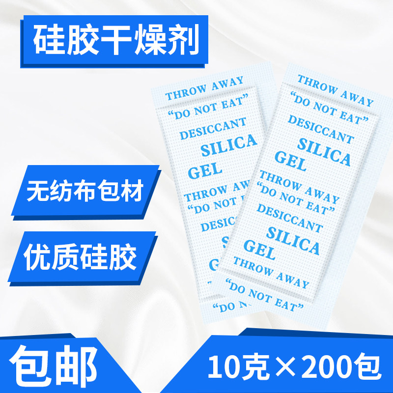 Small bag dryer moisture-proof 10 gr g200 bag of industrial metal clothing damp-proof electronic product moisture-proof bag