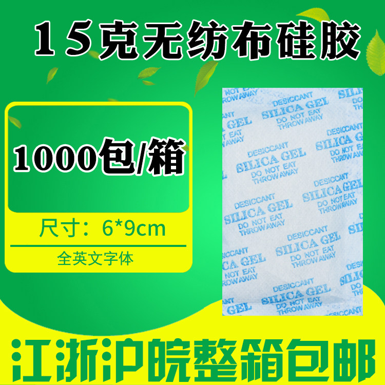 15g g silica gel particle desiccant environmental protection industrial instrument electronic textile food shoes hat clothing moisture-proof beads