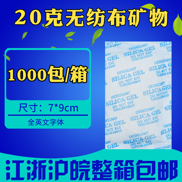 20 gr g unwoven fabrics Mineral granules eco-friendly Desiccant Furniture Hood Clothing Electronic Hardware Industrial Moisture Protection