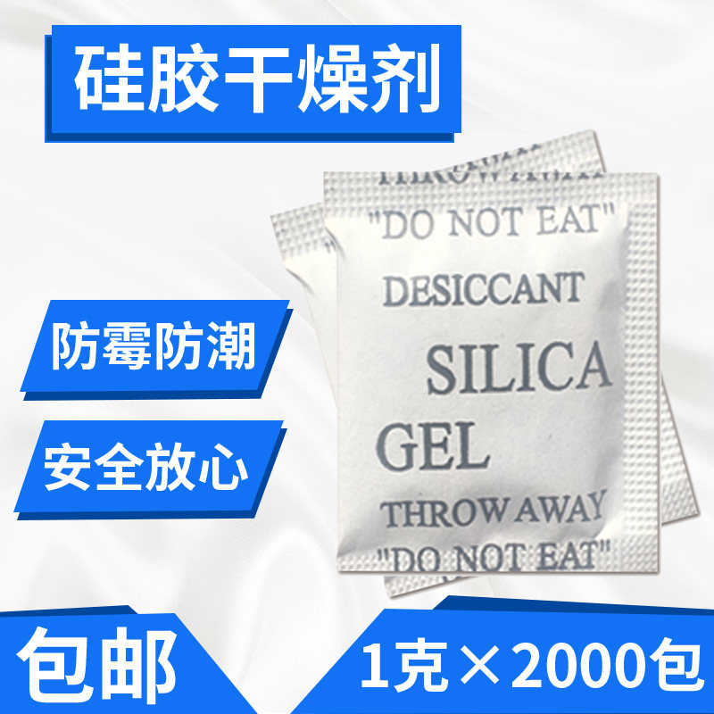 Packet 1gg dried fruit tea food jujube silica gel particles desiccant moisture-proof mildew clothing shoes and hats moisture-proof beads
