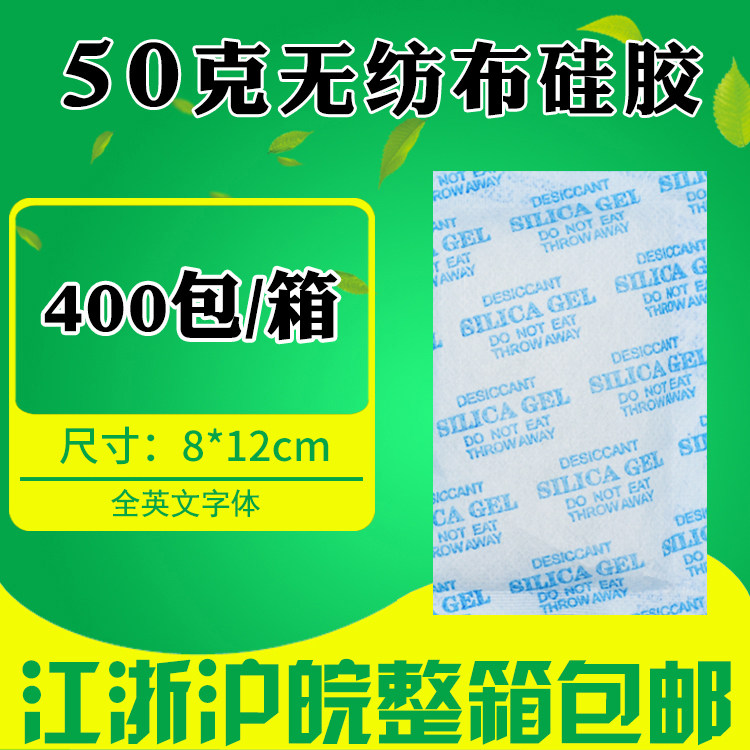Large package of silica gel particle desiccant 50 g non-woven electronic hardware shoes and hats Home textile industrial machinery moisture-proof beads