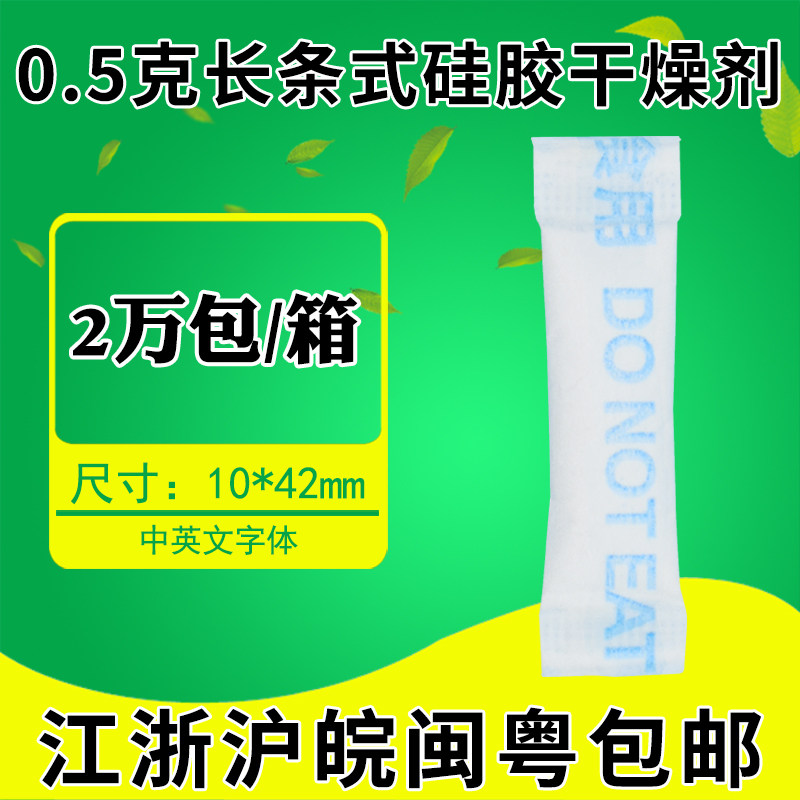 Small bag strip style dryer 0 5 gr g * twenty thousand packs of silicone gel moisture-proof bag food tea health products moisture-proof beads