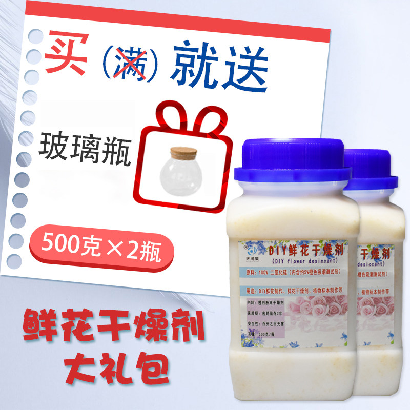 Huanchaowei flowers dry flower desiccant silica gel powder rose preservation DIY production specimen immortal flower dry sand