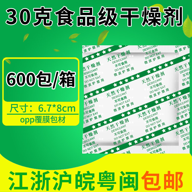 Food Desiccant 30 gr G Nuts Tea Medicinal Herbs Moisture Protection Pet Grain Rice Dehumidifiers Fried Stock Moisture beads