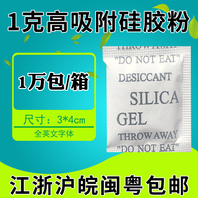 Small package 1 g high adsorption silica gel powder desiccant Dried fruit tea wolfberry moisture-proof powder Clothing dehumidifier